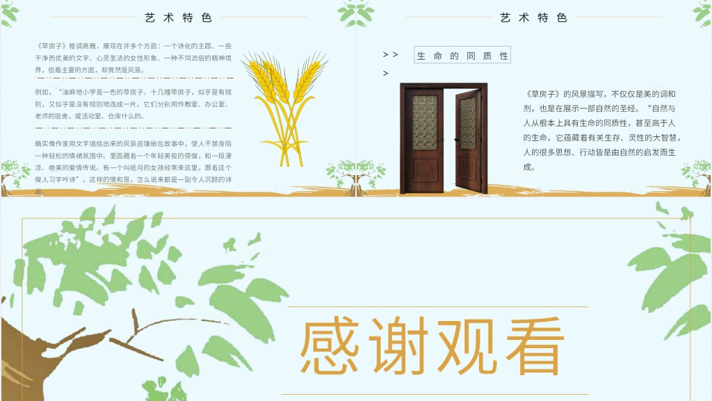 草房子导读课教学设计PPT课件 草房子导读课教学设计PPT课件