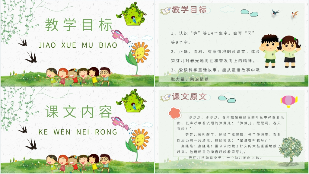 二年级下册《笋芽儿》PPT课件 二年级下册《笋芽儿》PPT课件