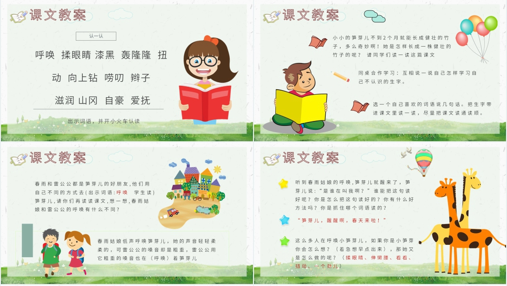 二年级下册《笋芽儿》PPT课件 二年级下册《笋芽儿》PPT课件