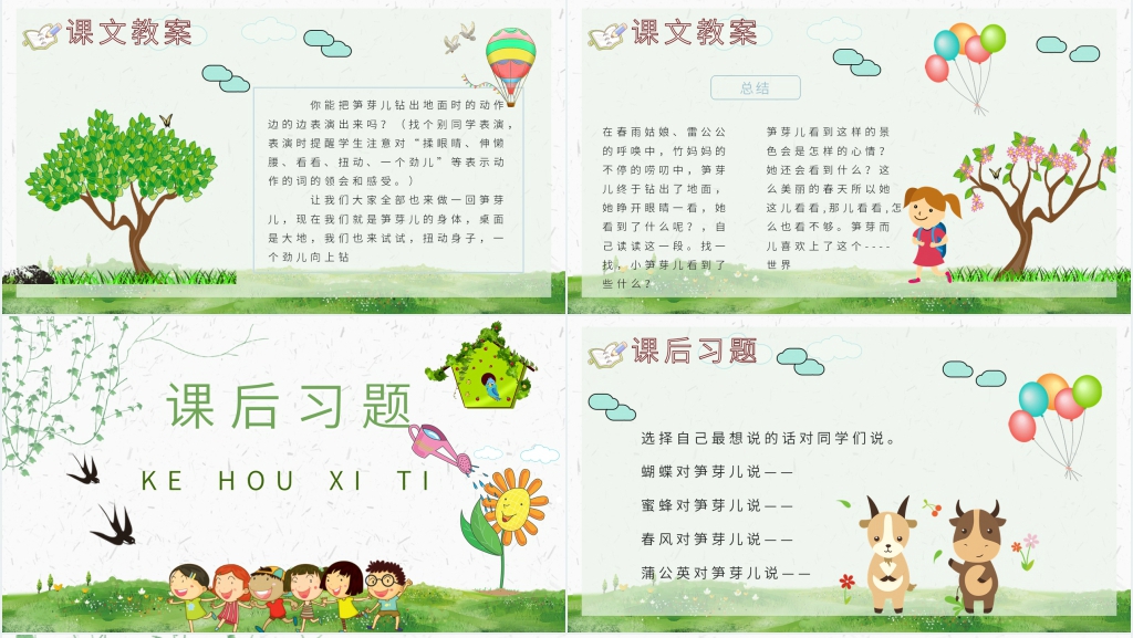 二年级下册《笋芽儿》PPT课件 二年级下册《笋芽儿》PPT课件