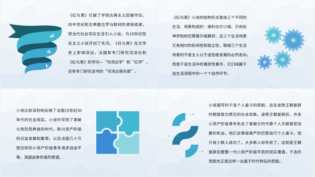红与黑导读PPT模板 红与黑导读PPT模板