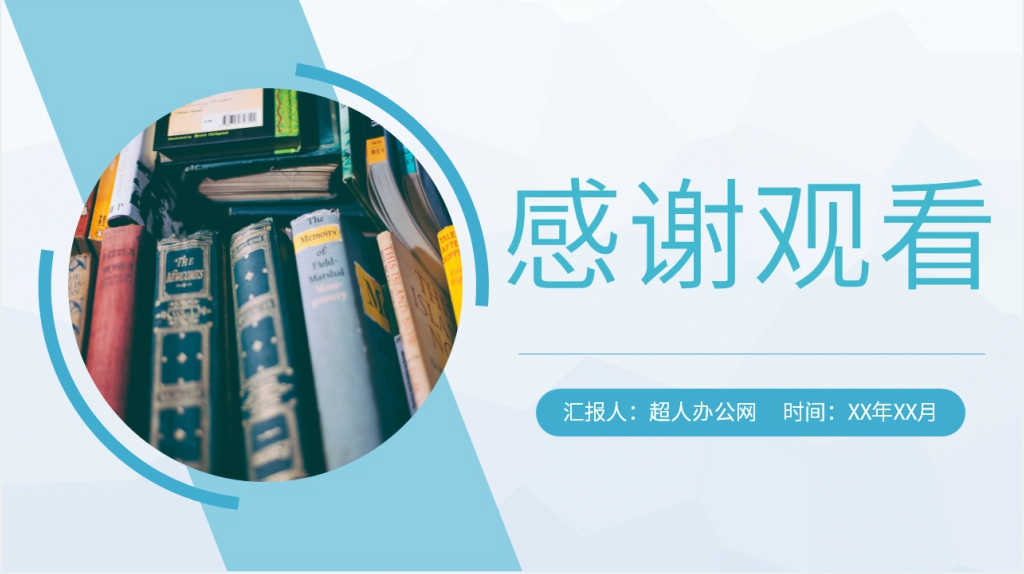 红与黑导读PPT模板 红与黑导读PPT模板