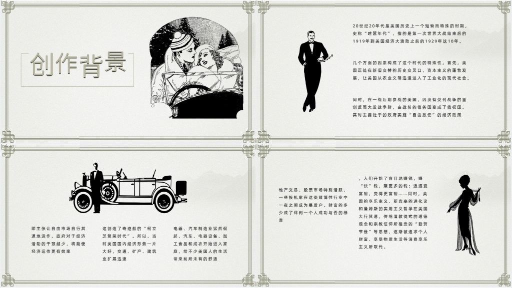 讲解《了不起的盖茨比》PPT课件