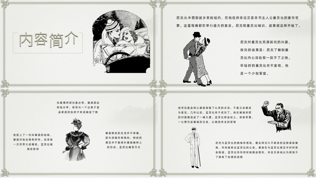 讲解《了不起的盖茨比》PPT课件