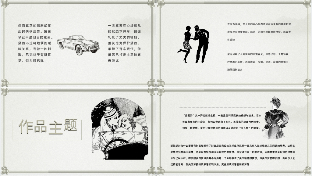 讲解《了不起的盖茨比》PPT课件