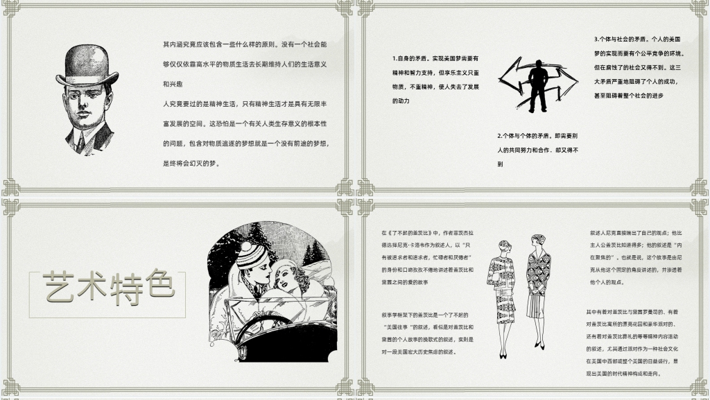 讲解《了不起的盖茨比》PPT课件