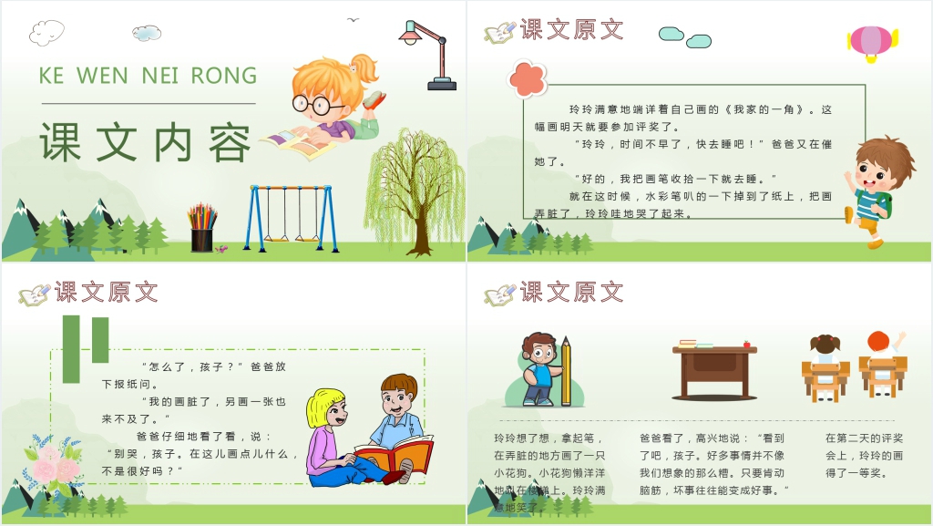 《玲玲的画》教学PPT课件 《玲玲的画》教学PPT课件