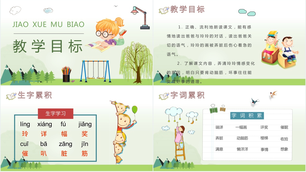 《玲玲的画》教学PPT课件 《玲玲的画》教学PPT课件
