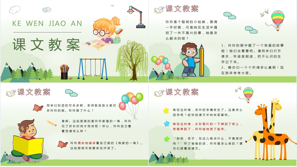 《玲玲的画》教学PPT课件 《玲玲的画》教学PPT课件