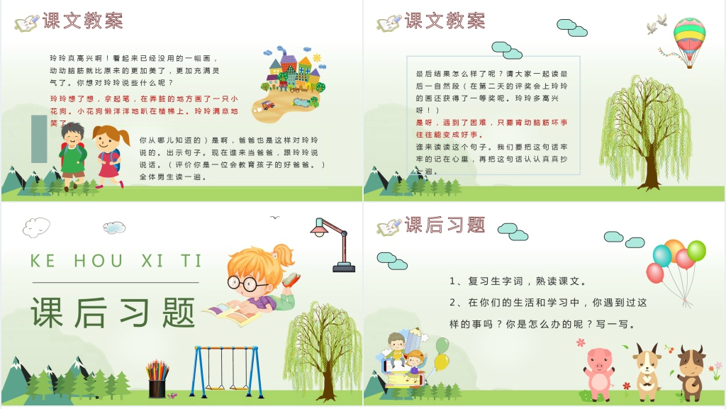 《玲玲的画》教学PPT课件 《玲玲的画》教学PPT课件