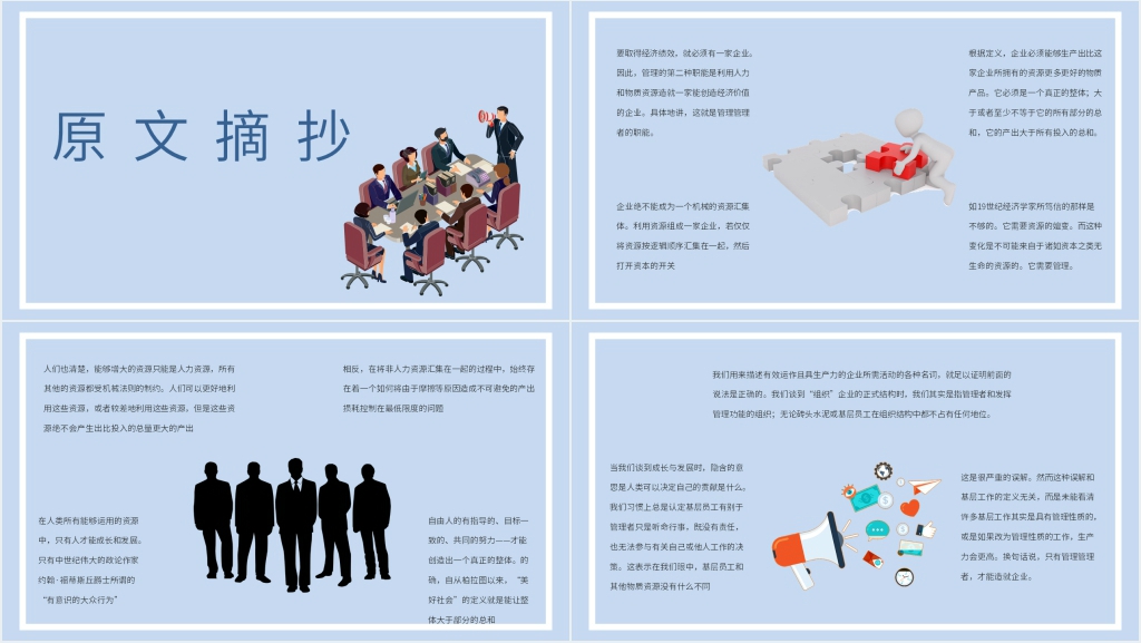 《管理的实践》书籍介绍PPT课件 《管理的实践》书籍介绍PPT课件