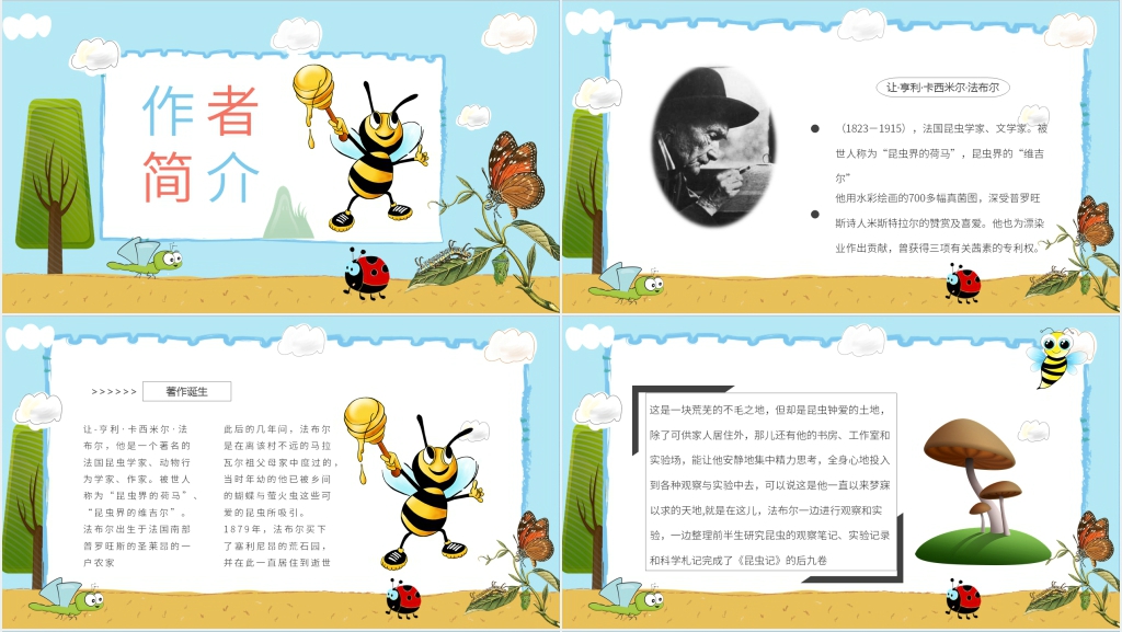 儿童版昆虫记PPT模板 儿童版昆虫记PPT模板