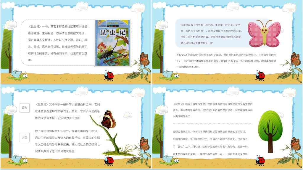 儿童版昆虫记PPT模板 儿童版昆虫记PPT模板