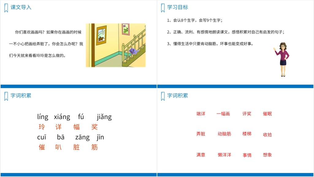 《玲玲的画》教学设计PPT课件 《玲玲的画》教学设计PPT课件