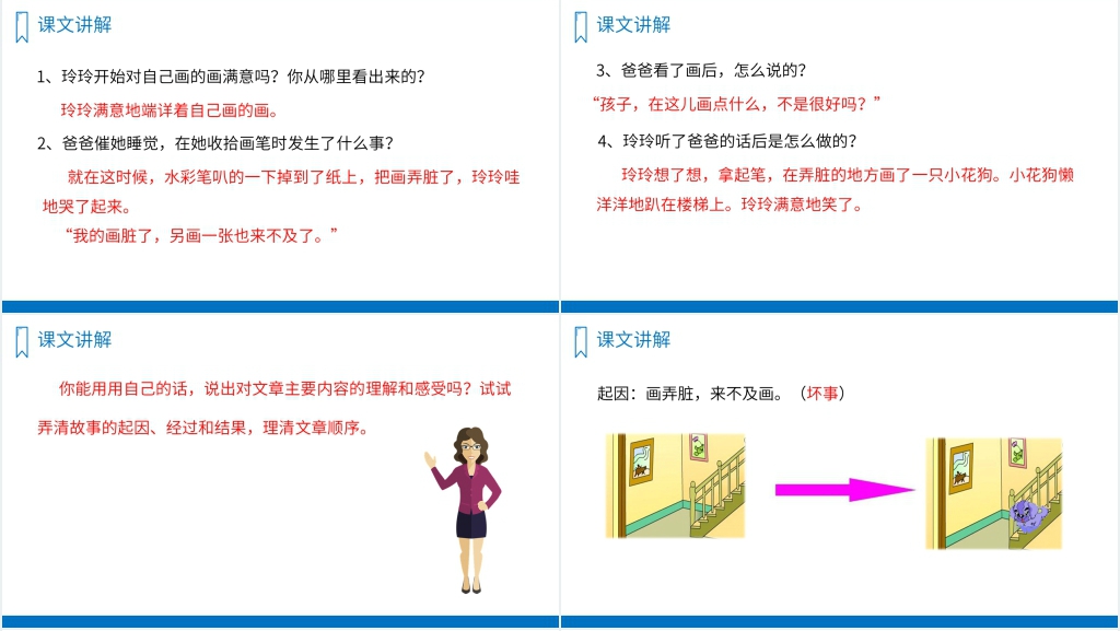 《玲玲的画》教学设计PPT课件 《玲玲的画》教学设计PPT课件