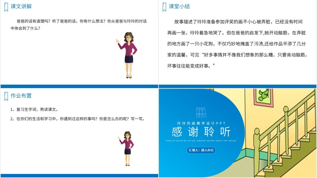 《玲玲的画》教学设计PPT课件 《玲玲的画》教学设计PPT课件