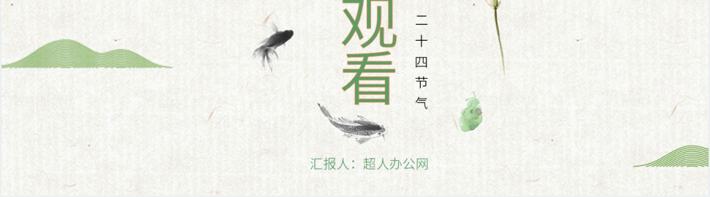 二十节气立夏介绍PPT模板 二十节气立夏介绍PPT模板