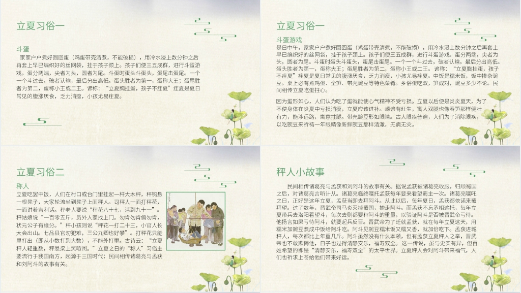 立夏的由来习俗PPT模板 立夏的由来习俗PPT模板