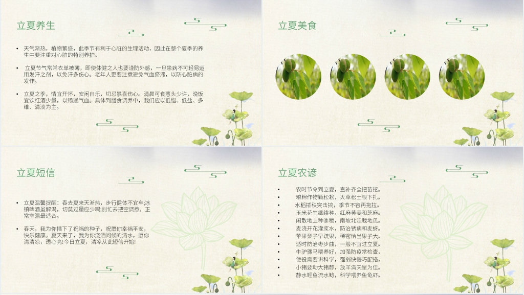 立夏的由来习俗PPT模板 立夏的由来习俗PPT模板