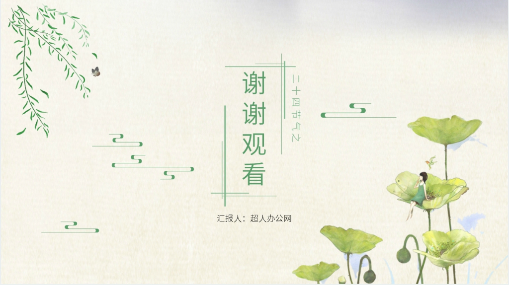 立夏的由来习俗PPT模板 立夏的由来习俗PPT模板