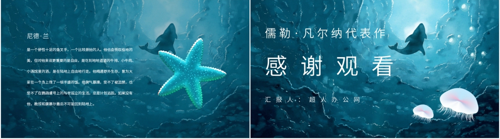 海底两万里读书报告PPT模板 海底两万里读书报告PPT模板