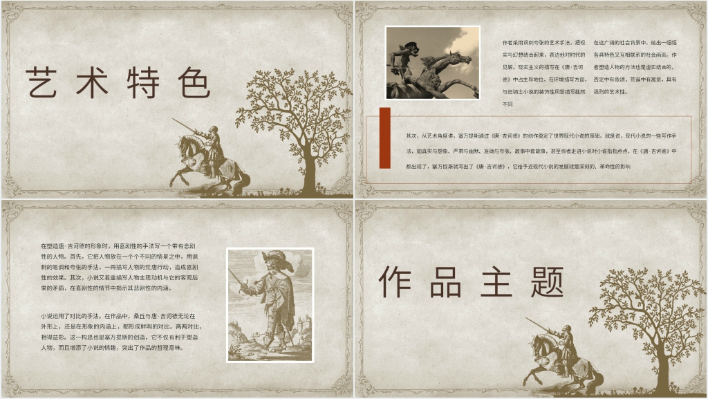 堂吉诃德读书笔记PPT模板 堂吉诃德读书笔记PPT模板