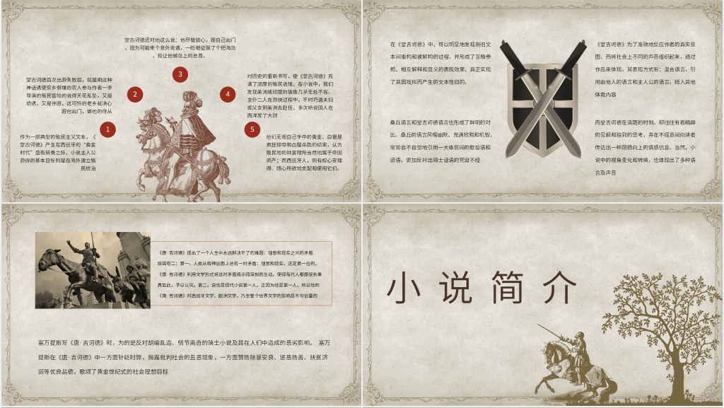 堂吉诃德读书笔记PPT模板 堂吉诃德读书笔记PPT模板