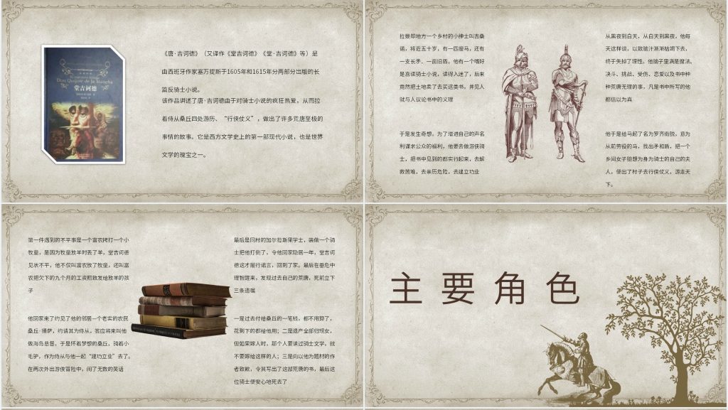 堂吉诃德读书笔记PPT模板 堂吉诃德读书笔记PPT模板