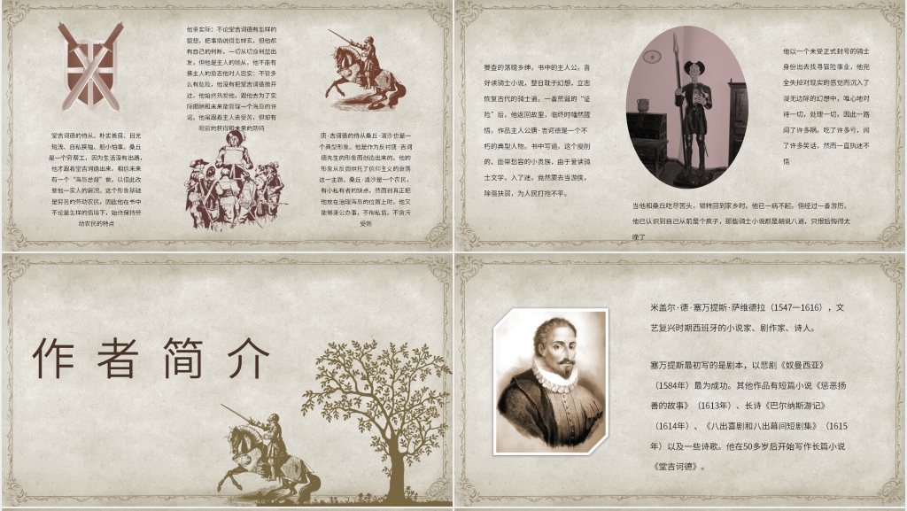 堂吉诃德读书笔记PPT模板 堂吉诃德读书笔记PPT模板