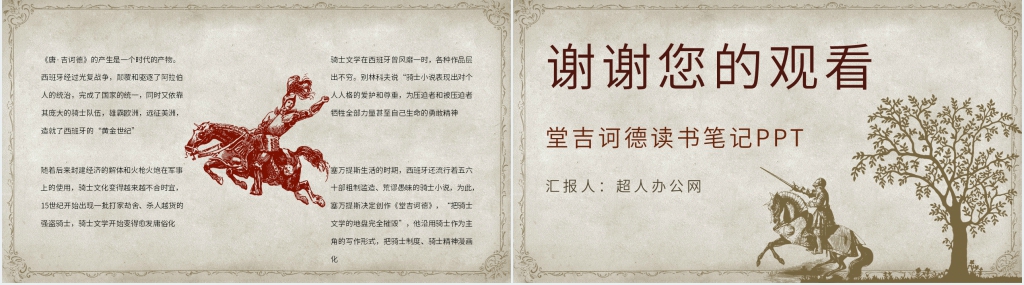 堂吉诃德读书笔记PPT模板 堂吉诃德读书笔记PPT模板