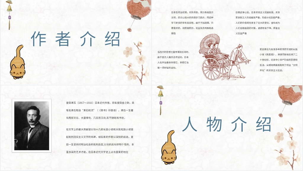 我是猫夏目漱石作品PPT模板 我是猫夏目漱石作品PPT模板