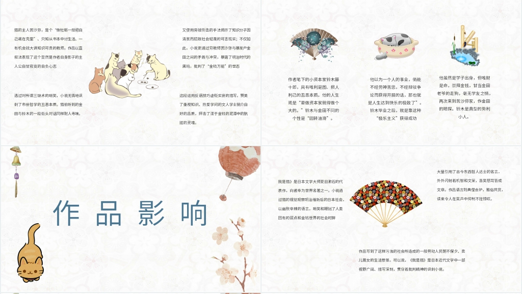 我是猫夏目漱石作品PPT模板 我是猫夏目漱石作品PPT模板