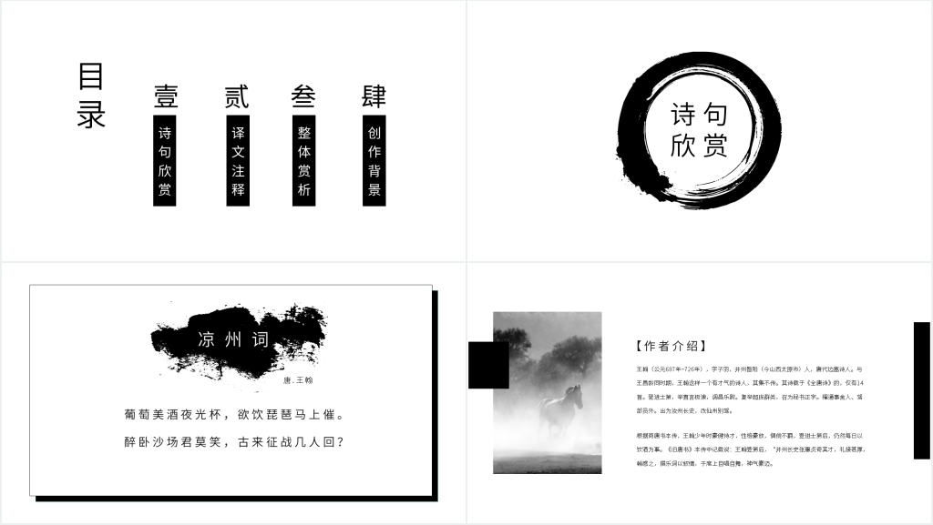 唐诗《凉州词》王之焕PPT课件 唐诗《凉州词》王之焕PPT课件