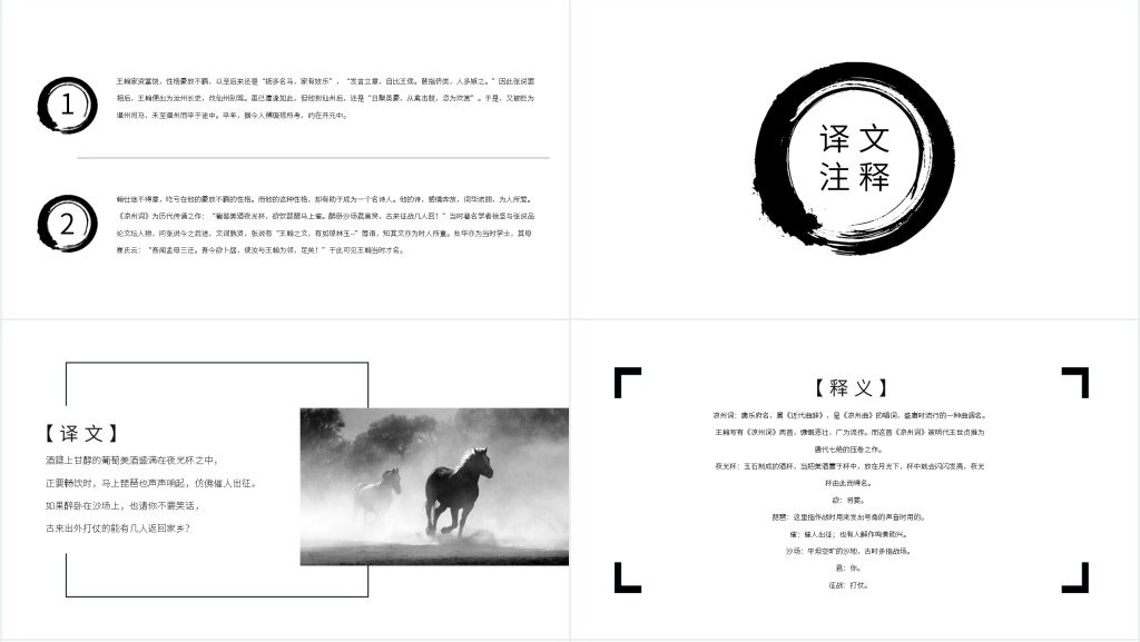 唐诗《凉州词》王之焕PPT课件 唐诗《凉州词》王之焕PPT课件