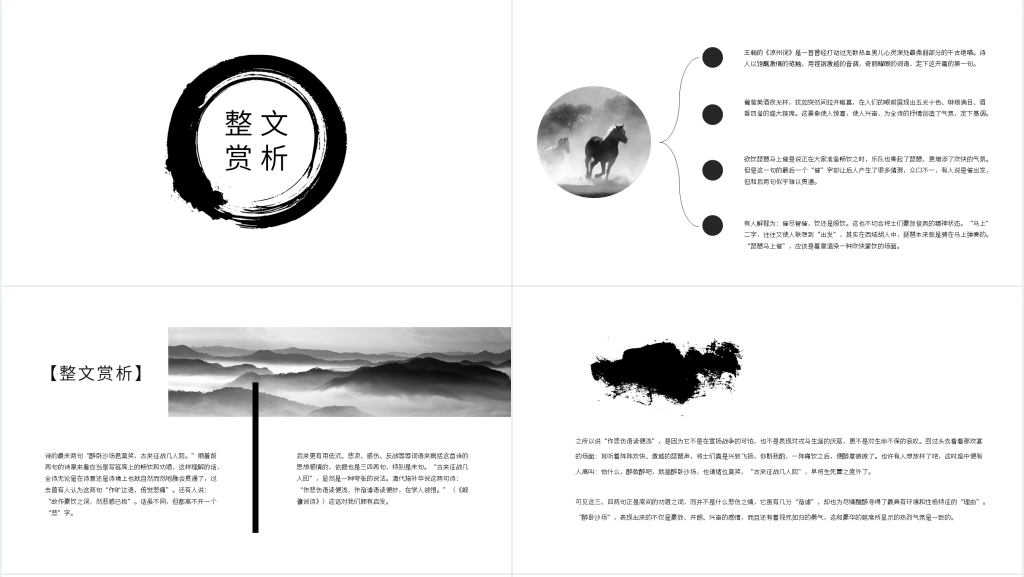唐诗《凉州词》王之焕PPT课件 唐诗《凉州词》王之焕PPT课件