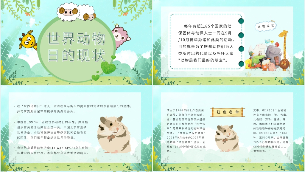 国际珍稀动物保护日宣传PPT模板 国际珍稀动物保护日宣传PPT模板