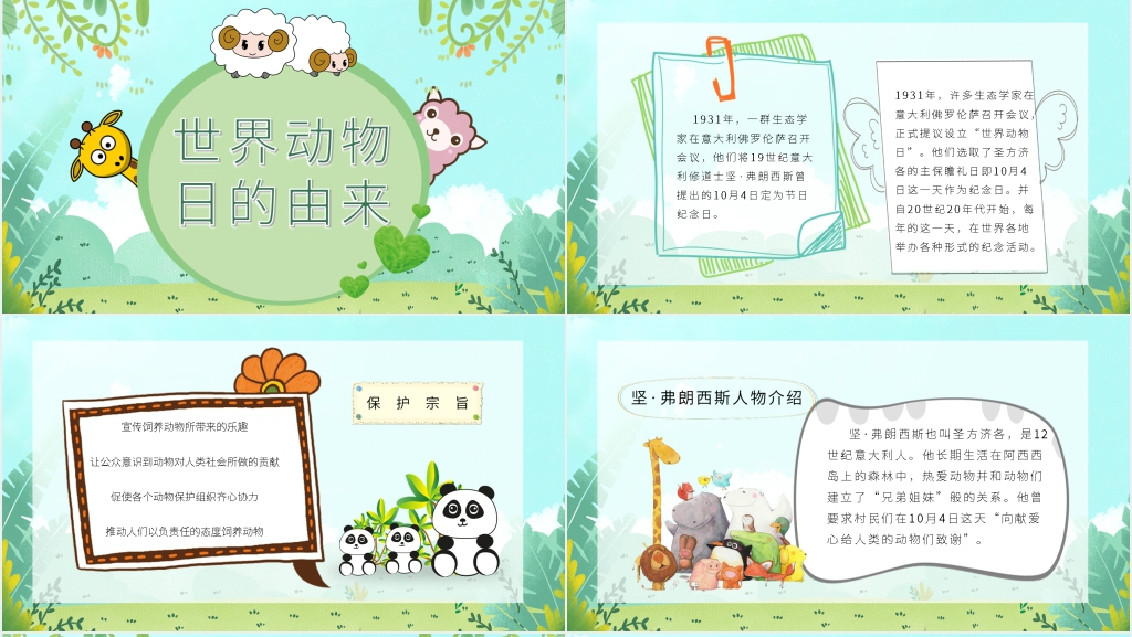 国际珍稀动物保护日宣传PPT模板 国际珍稀动物保护日宣传PPT模板