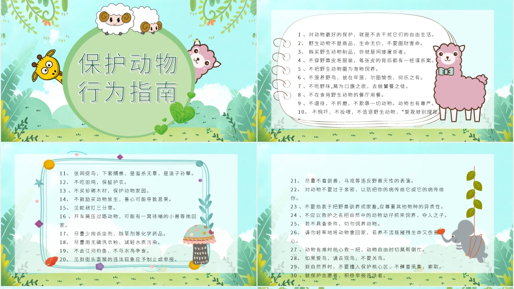 国际珍稀动物保护日宣传PPT模板 国际珍稀动物保护日宣传PPT模板