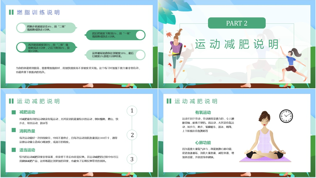 夏季怎样减肥运动计划PPT模板 夏季怎样减肥运动计划PPT模板