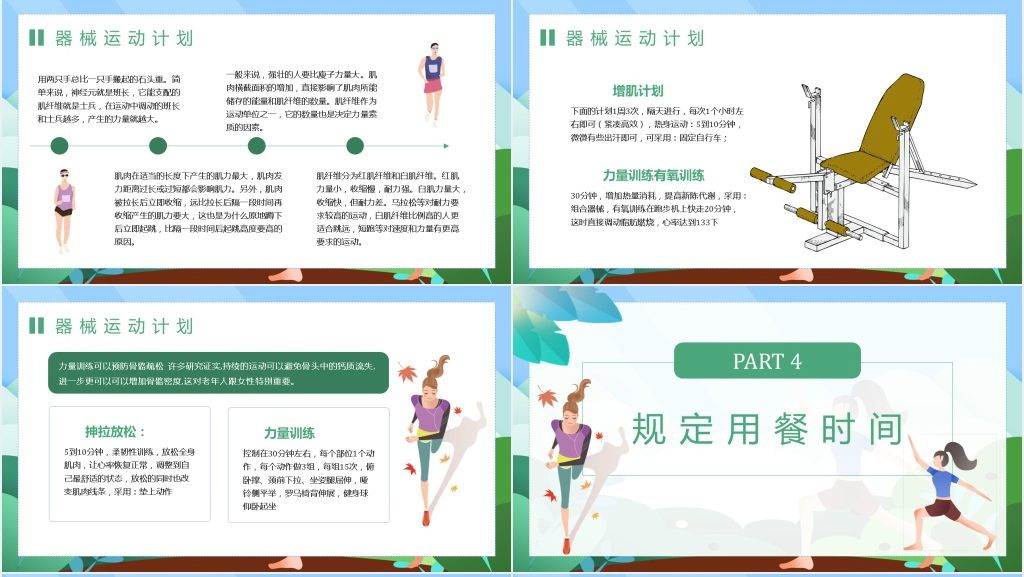 夏季怎样减肥运动计划PPT模板 夏季怎样减肥运动计划PPT模板