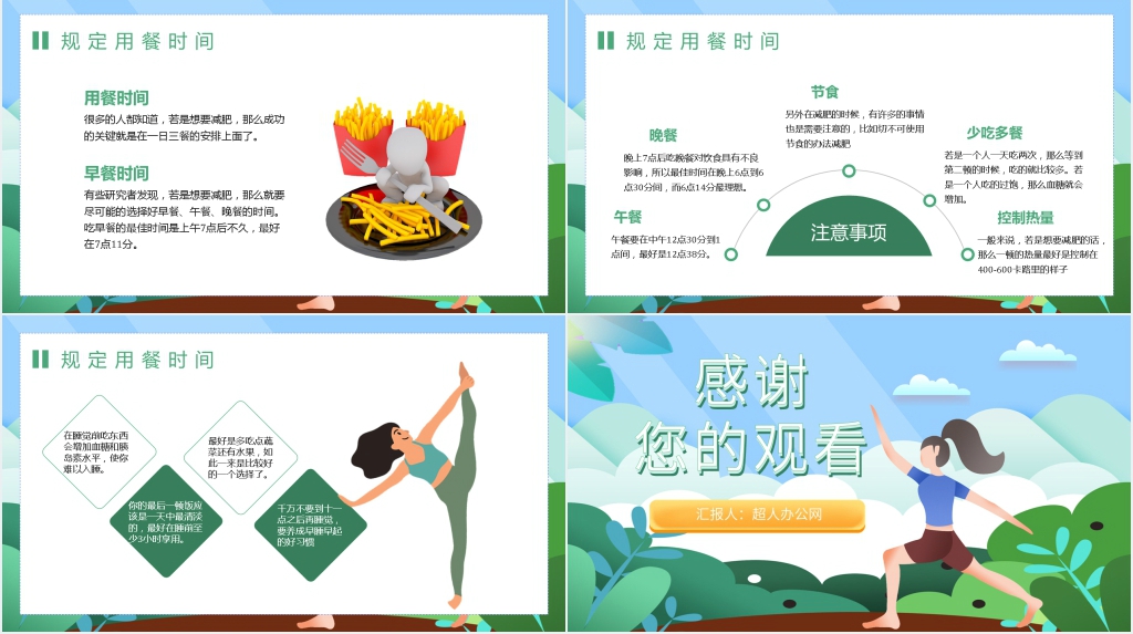 夏季怎样减肥运动计划PPT模板 夏季怎样减肥运动计划PPT模板