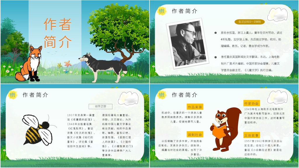 《狐狸打猎人》故事PPT模板 《狐狸打猎人》故事PPT模板