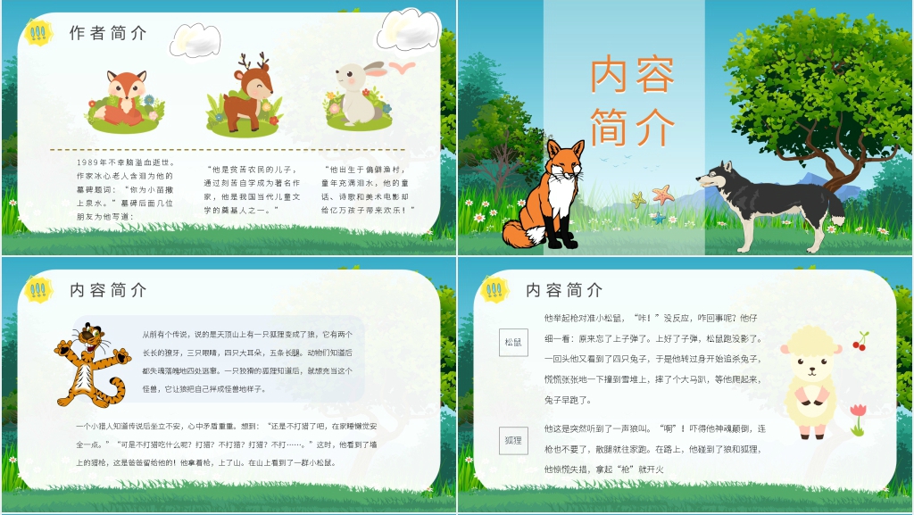 《狐狸打猎人》故事PPT模板 《狐狸打猎人》故事PPT模板