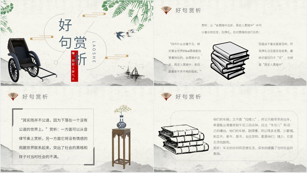 骆驼祥子阅读课PPT模板