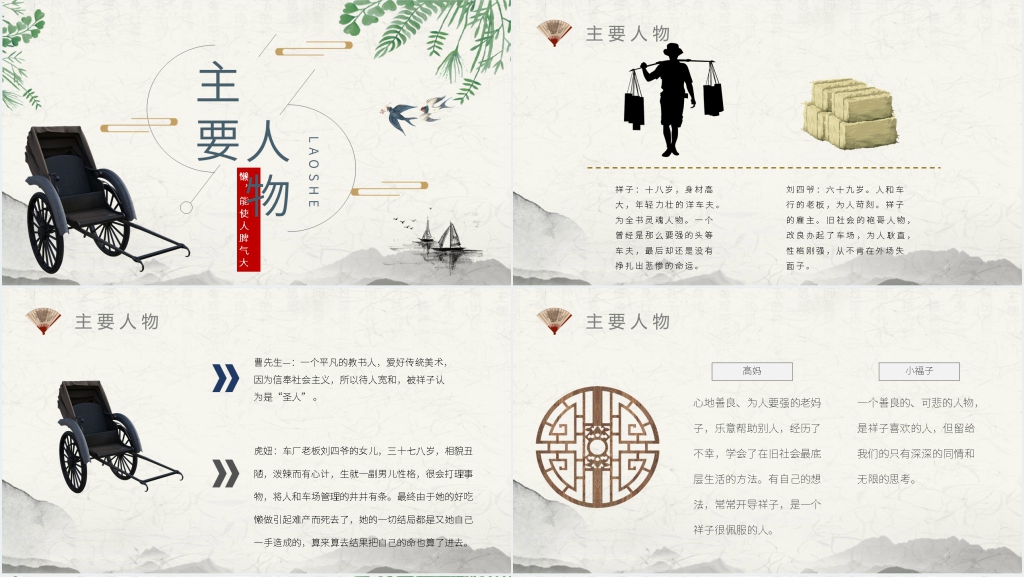 骆驼祥子阅读课PPT模板