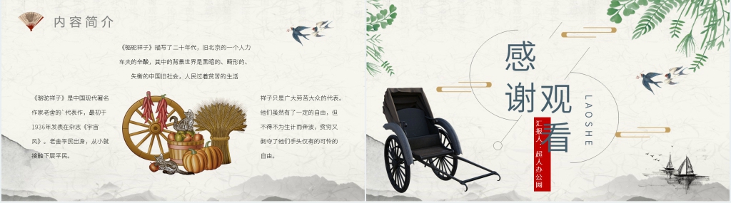 骆驼祥子阅读课PPT模板