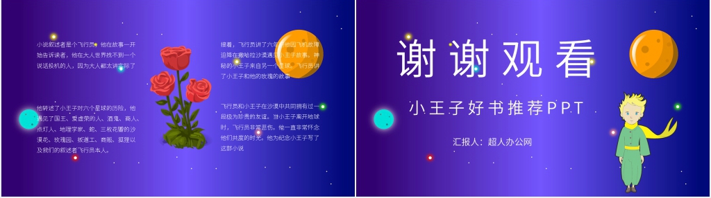 小王子好书推荐PPT模板 小王子好书推荐PPT模板