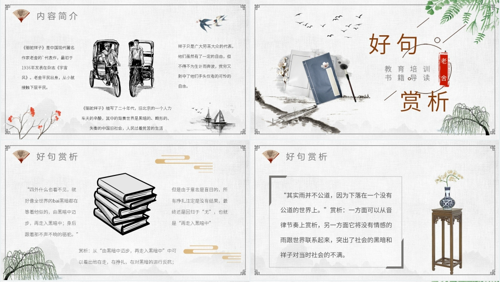 骆驼祥子名著讲解PPT模板