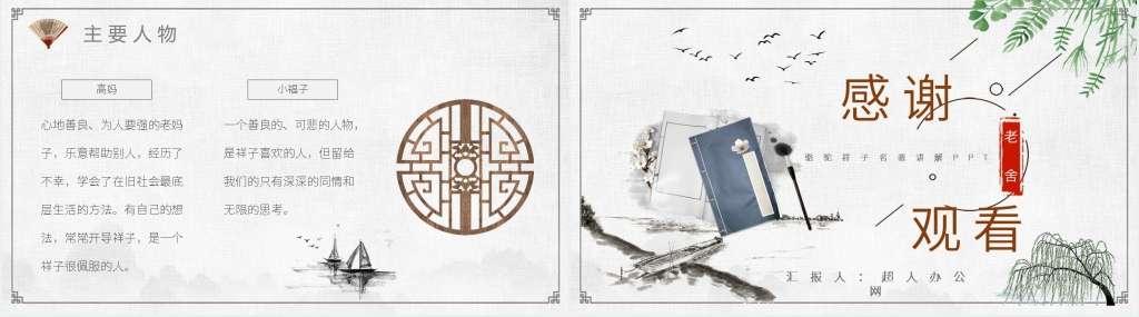 骆驼祥子名著讲解PPT模板