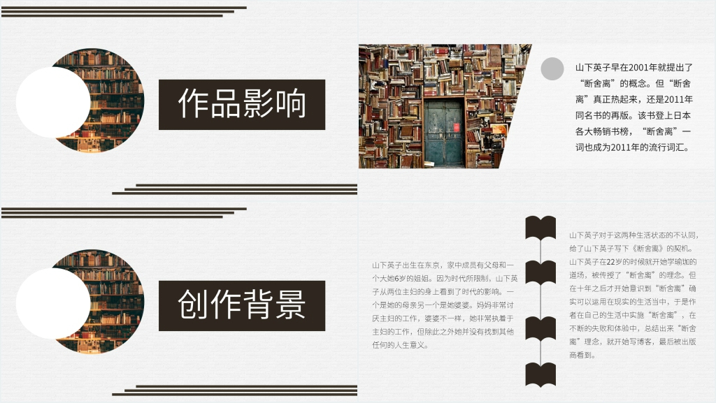 断舍离讲座PPT模板 断舍离讲座PPT模板